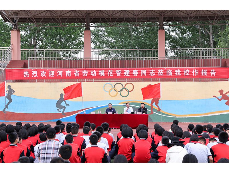 河南矿山｜河南省劳动模范管建春走进魏庄街道中心学校作主题宣讲